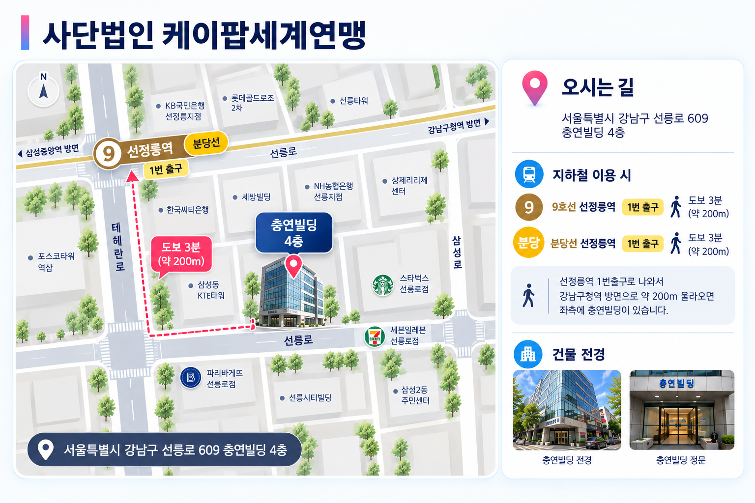 사단법인 케이팝세계연맹 오시는 길 약도 및 안내